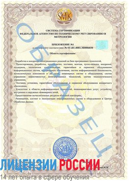 Образец сертификата соответствия (приложение) Красноперекопск Сертификат ISO 27001